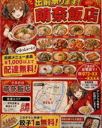 Japanese Chinese Food Delivery Flyer