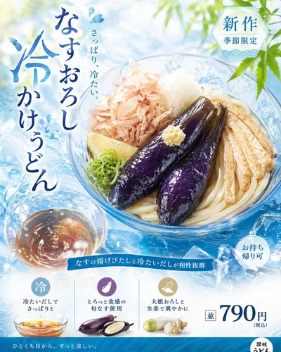 Refreshing Summer Udon Ad