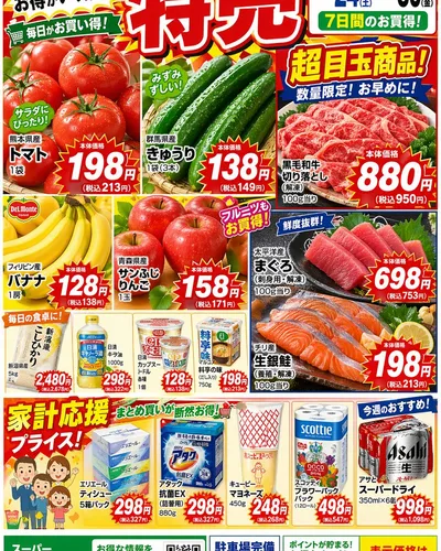 Japanese Supermarket Sale Flyer