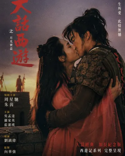 A Chinese Odyssey 90s Hong Kong Poster