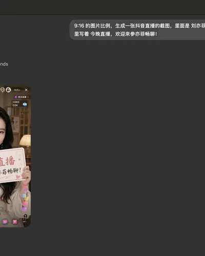 Liu Yifei Douyin Livestream Screenshot