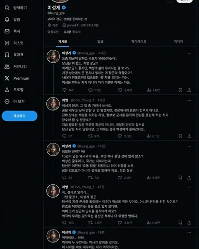 King Taejo Yi Seong-gye's X Page