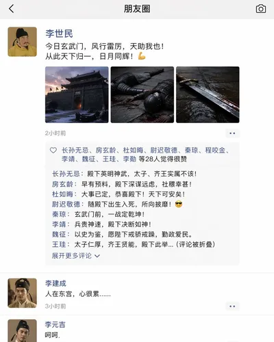 大唐玄武门之变的朋友圈