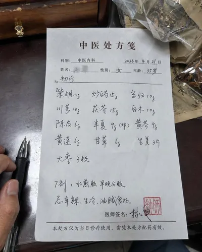 手写中西药方图片