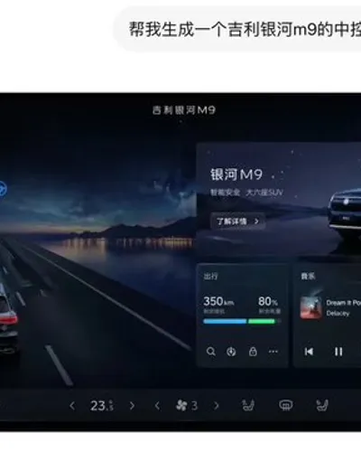 吉利银河暗黑中控界面