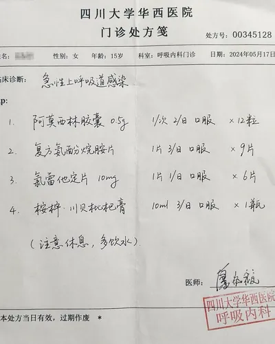 三甲医院真实门诊处方笺