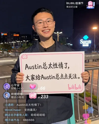 哔哩哔哩户晨风直播截图