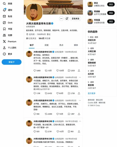 朱元璋登基后的推特主页