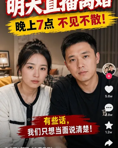 快手直播离婚预告手机截图