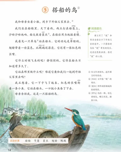 人教版三年级语文课本内页